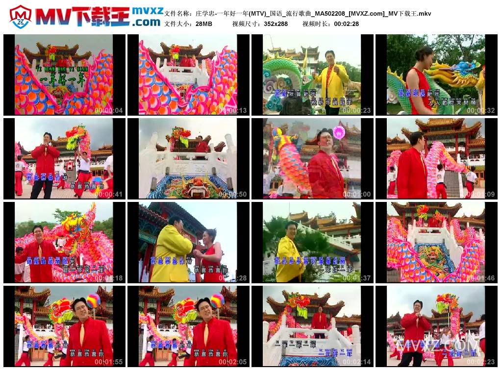 庄学忠-一年好一年(MTV)_国语_流行歌曲_MA502208